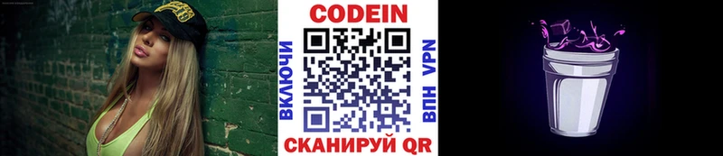 Codein напиток Lean (лин) Суоярви